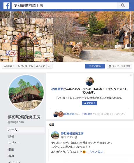 備前焼「夢幻庵」【公式】｜陶芸体験・観光体験