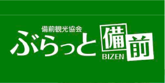 ぶらっと備前
