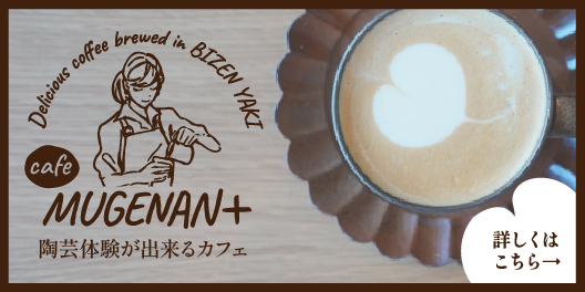 cafe MUGENAN Plus
