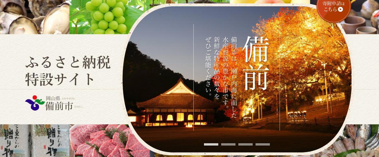 備前焼 オンラインショップ 【夢幻庵】　ふるさと納税