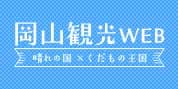 備前焼 オンラインショップ 【夢幻庵】　岡山観光Web
