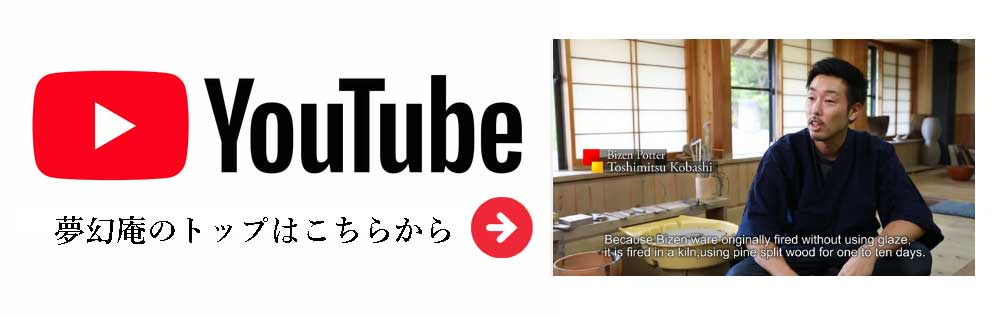 備前焼のYouTubeのバナー